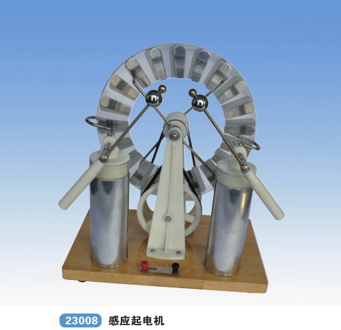 感应起电机 科教仪器中的经典，量大价优彰显价值